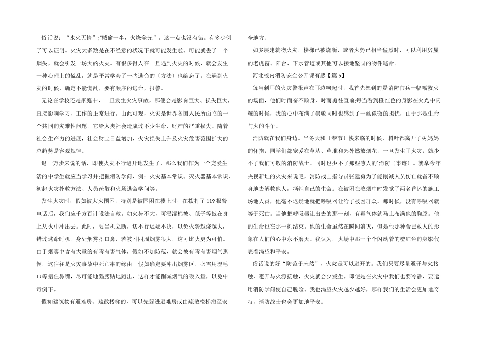 2024河北校园消防安全公开课直播有感_第3页