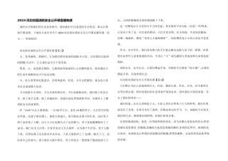 2024河北校园消防安全公开课直播有感
