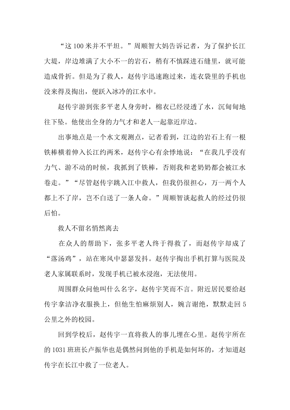 2024河南抗洪救灾演讲稿_第2页