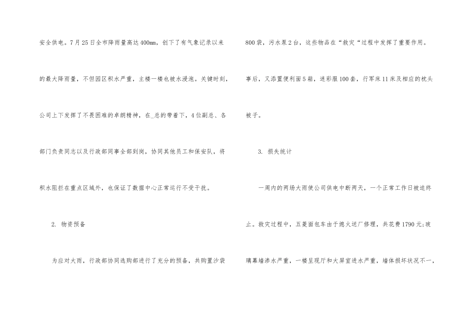 2024河南抗洪工作总结报告_第2页