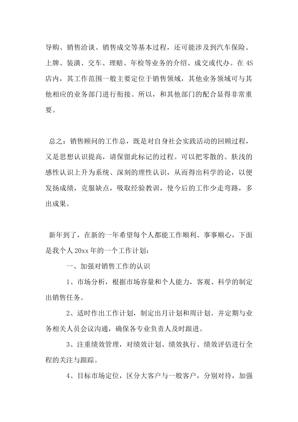 2024汽车销售顾问的工作计划_第2页