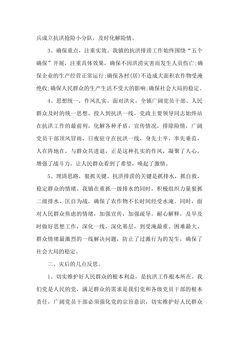 2024河南洪涝抗洪工作总结模板_第2页