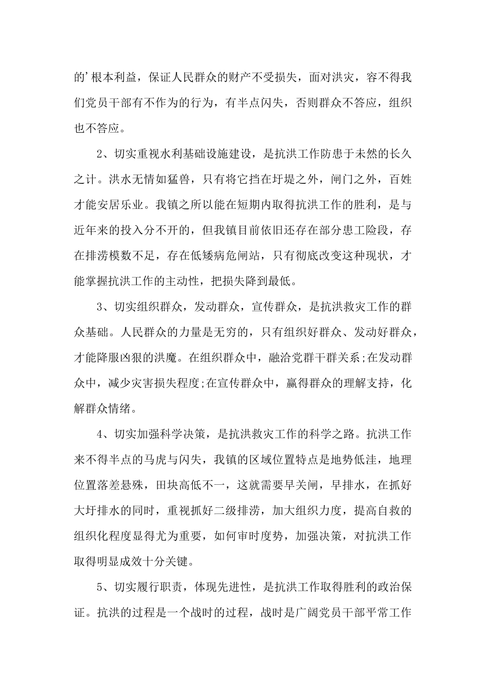 2024河南洪涝抗洪工作总结模板_第3页