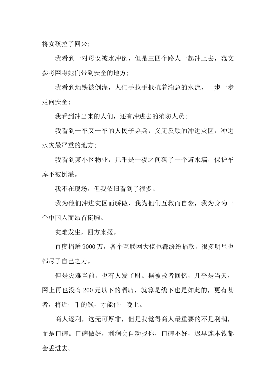 2024河南抗洪观后感心得体会范文_第3页