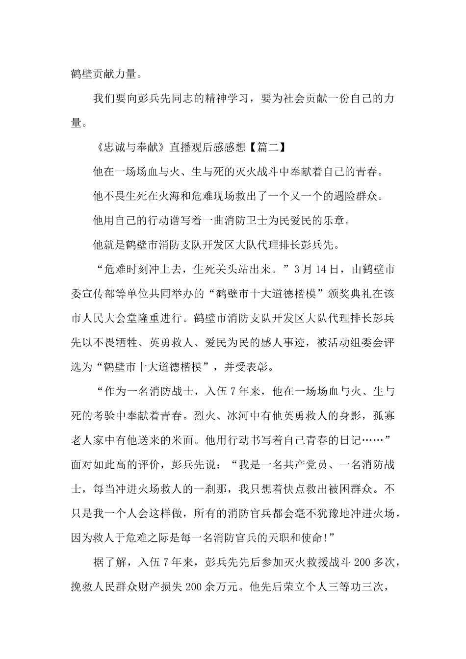 2024河南消防《忠诚与奉献》直播观后感感想_第2页