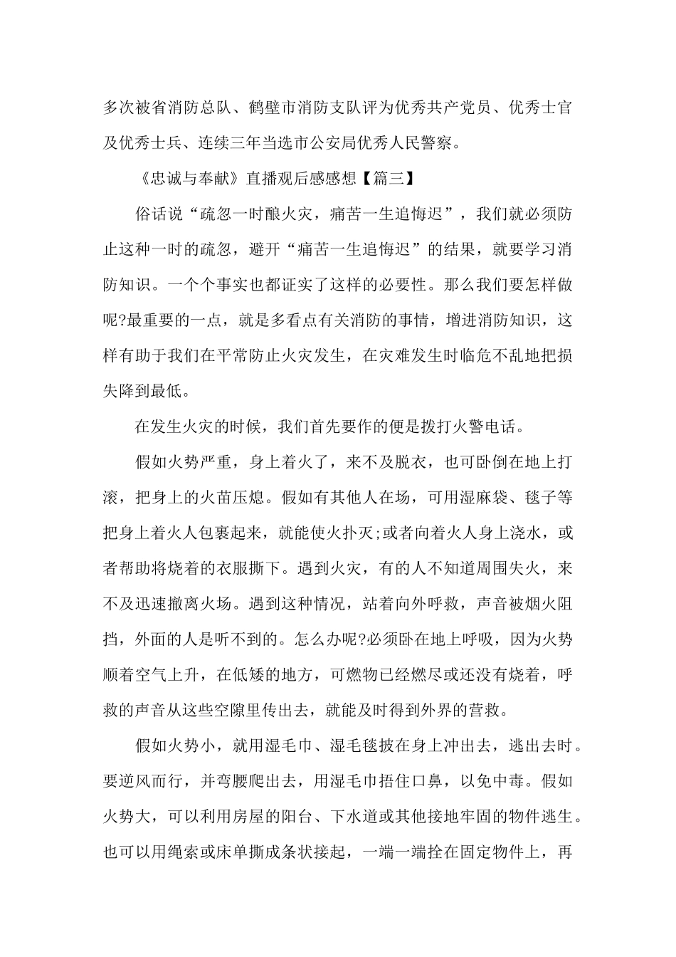 2024河南消防《忠诚与奉献》直播观后感感想_第3页