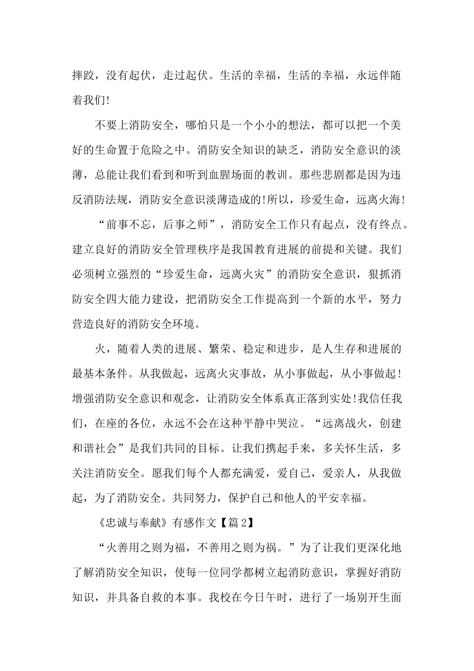 2024河南消防《忠诚与奉献》有感作文5篇_第2页