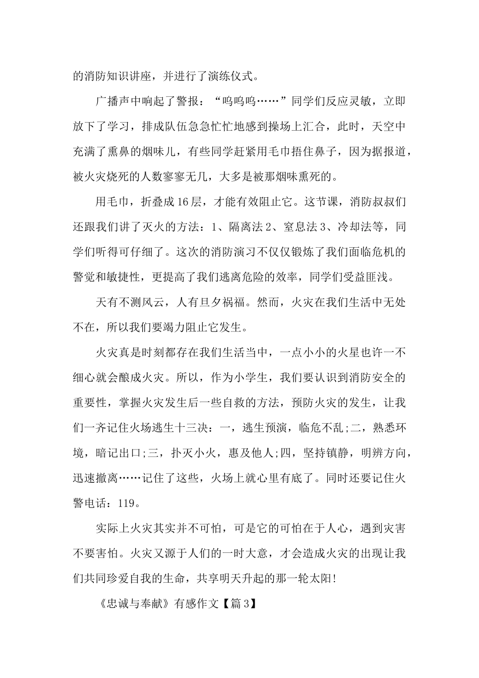 2024河南消防《忠诚与奉献》有感作文5篇_第3页