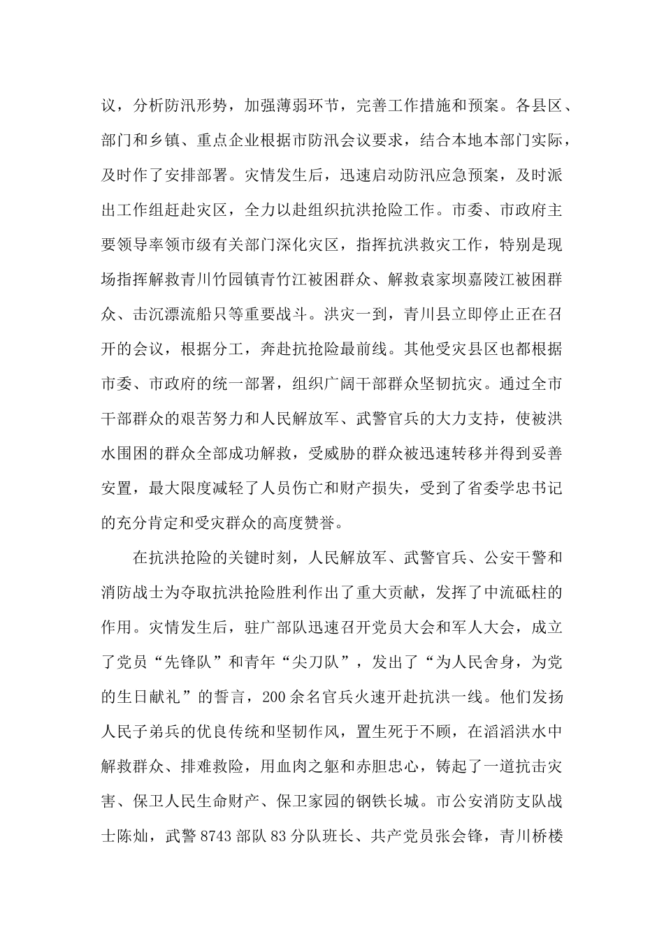 2024河南郑州暴雨抗洪互助个人心得感悟_第3页