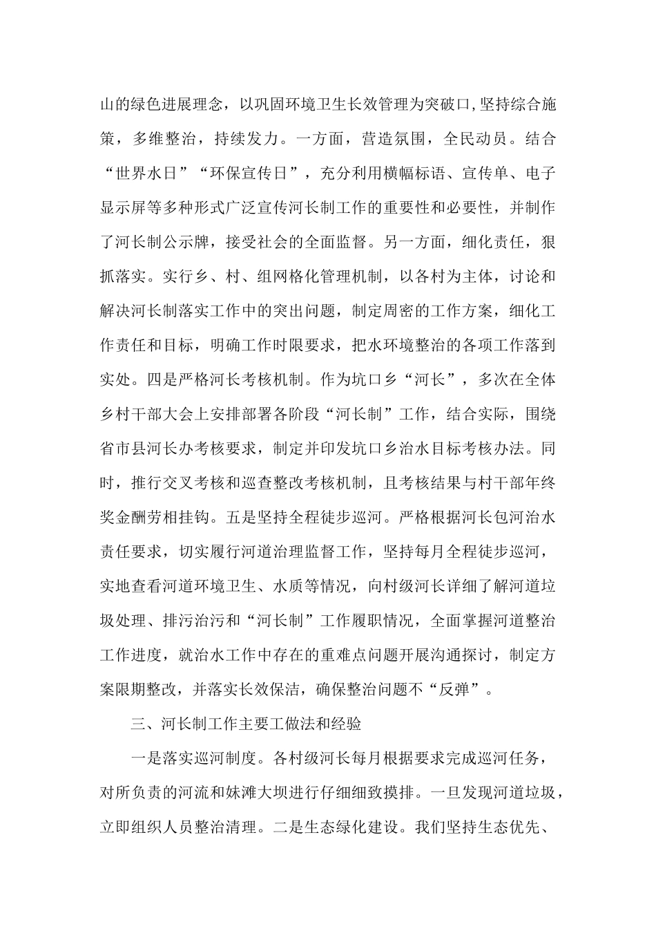 2024河长制述职报告_第2页