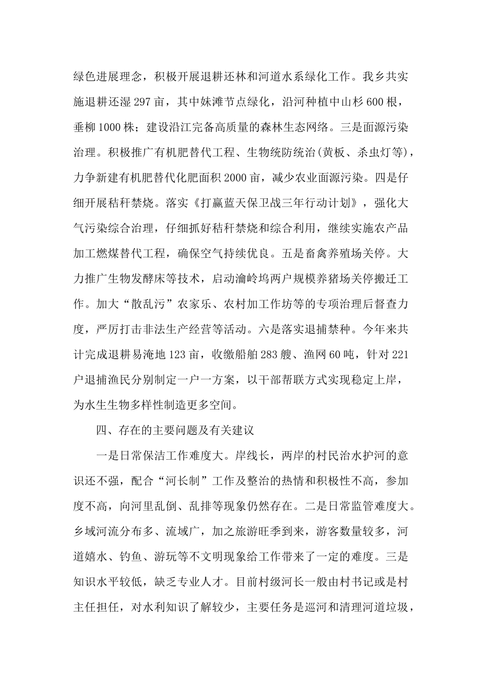 2024河长制述职报告_第3页