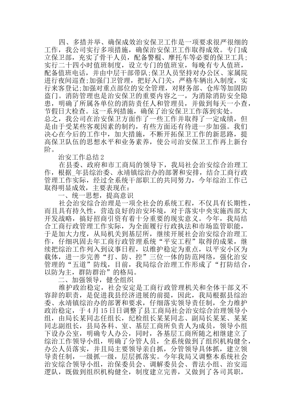 2024治安大队工作总结五篇_第2页