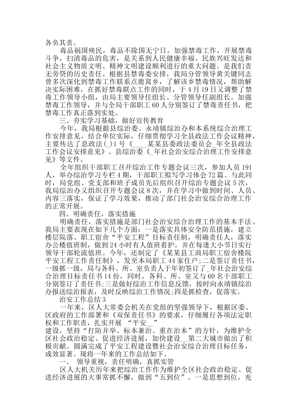 2024治安大队工作总结五篇_第3页