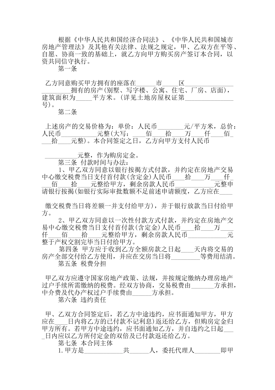 2024泉州购房合同样本大全_第3页