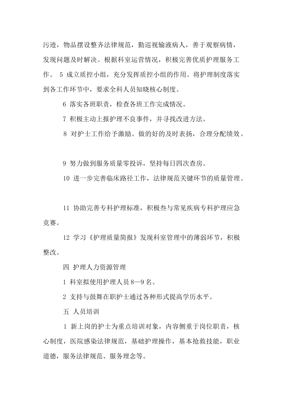 2024泌尿外科护理工作计划_第2页