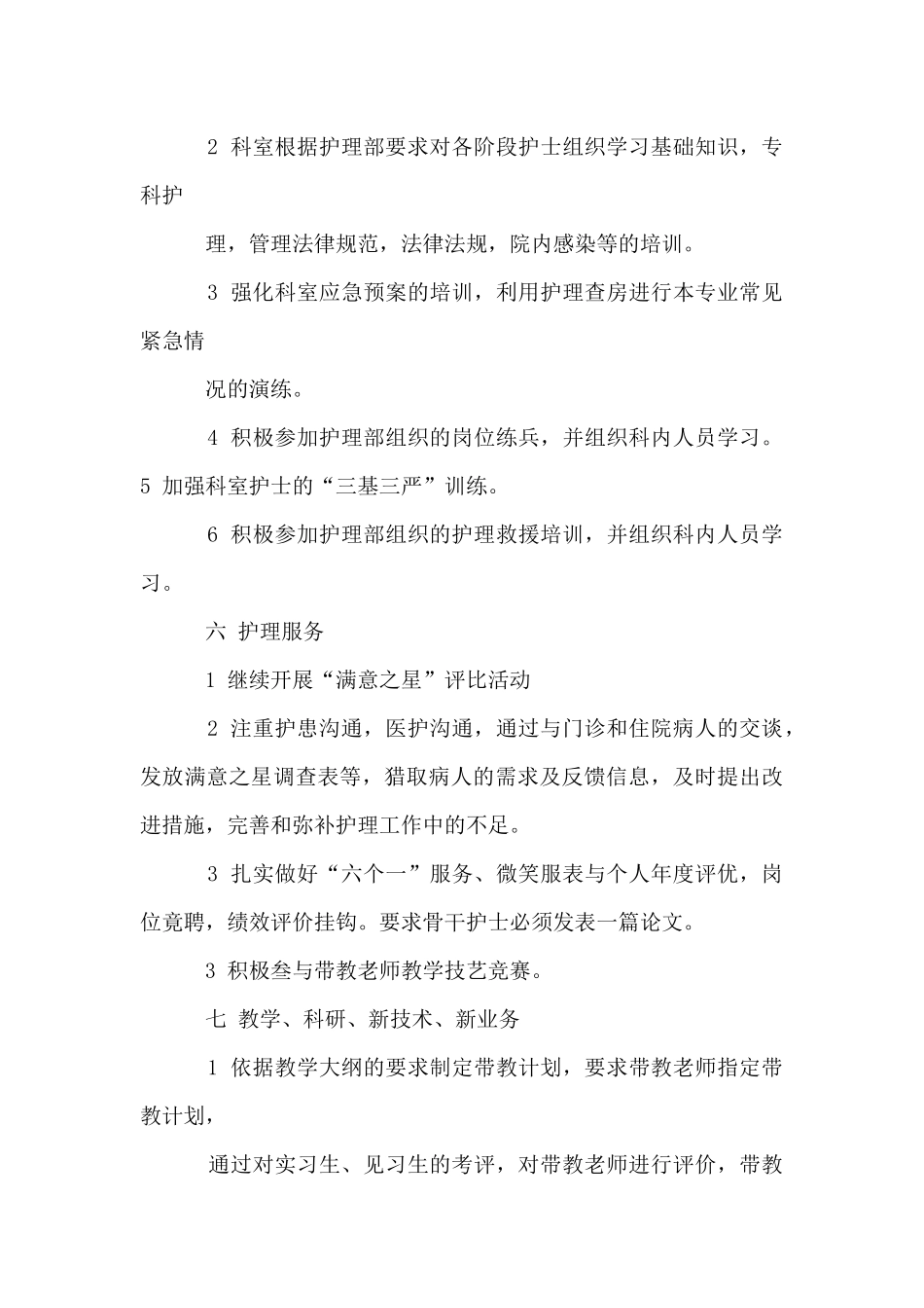 2024泌尿外科护理工作计划_第3页