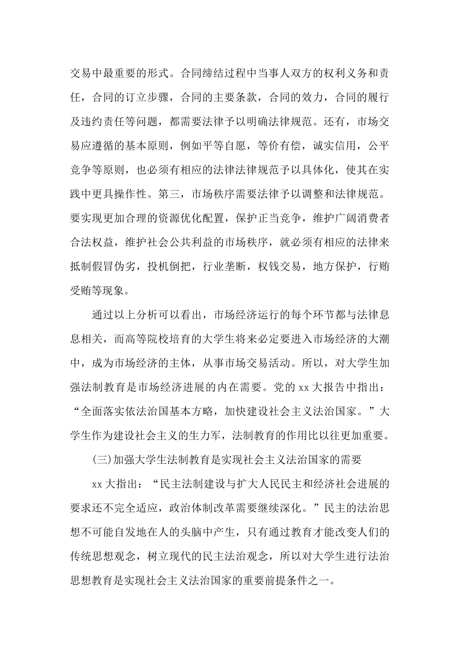 2024法制宣传大学生心得体会6篇_第2页