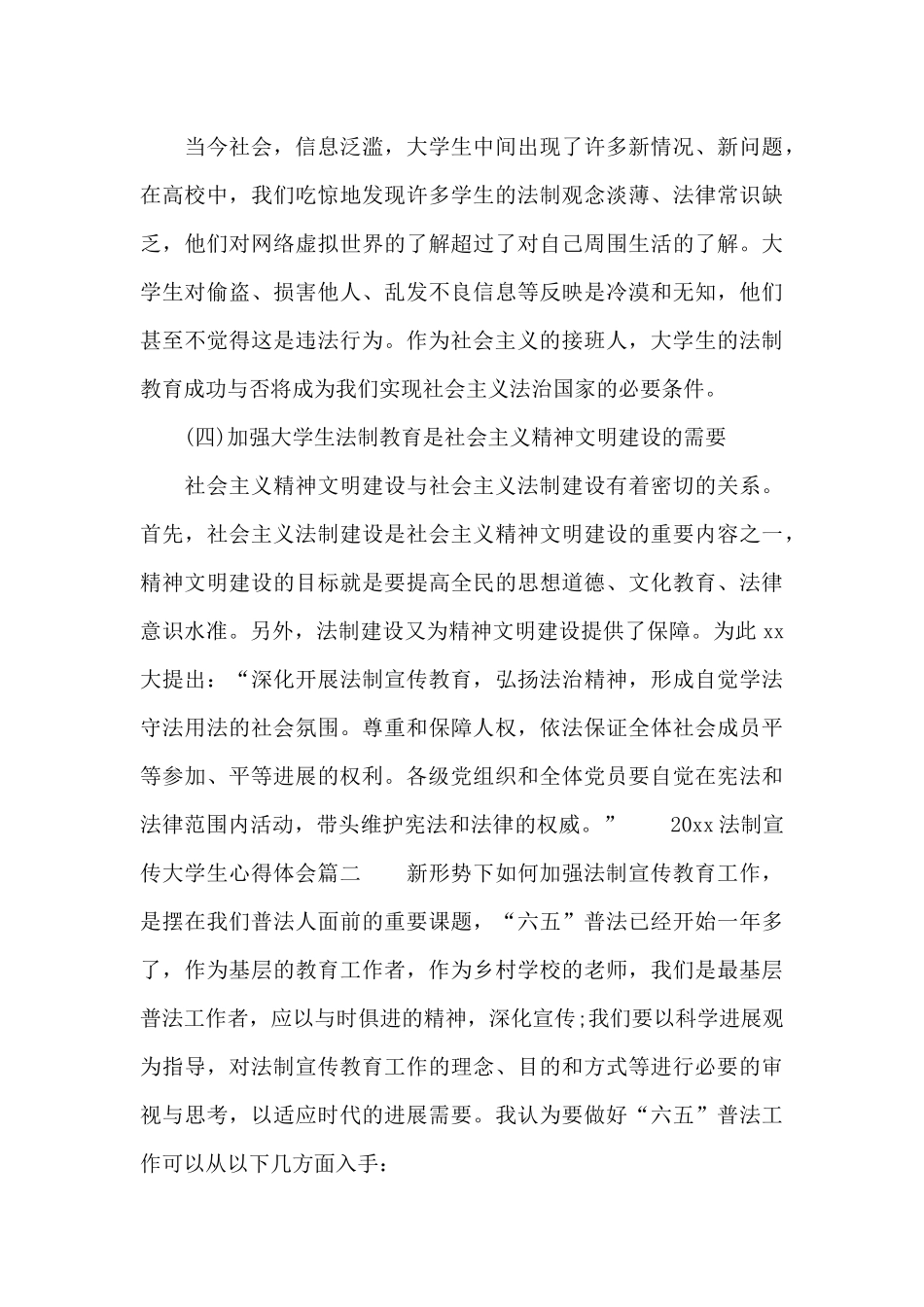 2024法制宣传大学生心得体会6篇_第3页