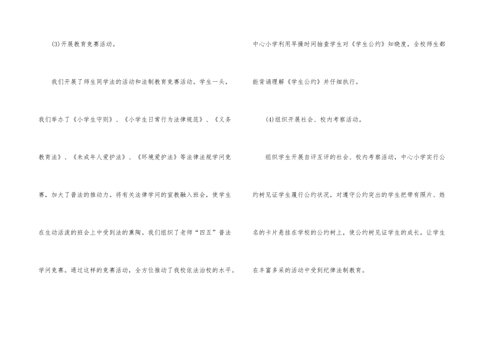 2024法制宣传日的活动总结5篇_第3页