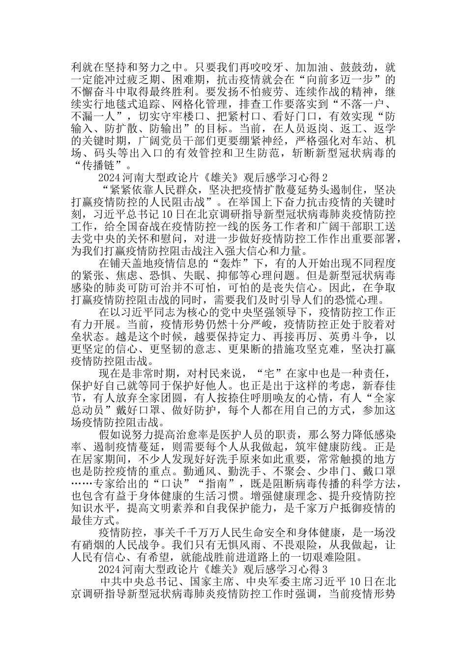 2024河南大型政论片《雄关》观后感学习心得共五篇_第2页