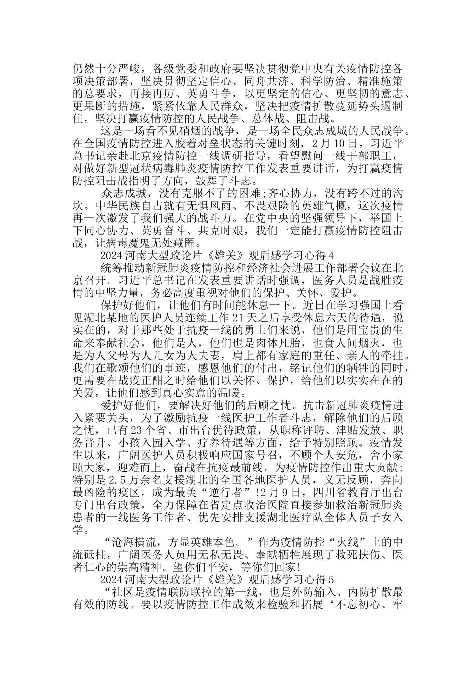 2024河南大型政论片《雄关》观后感学习心得共五篇_第3页