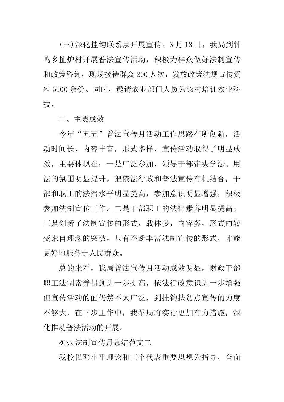 2024法制宣传月总结_第2页