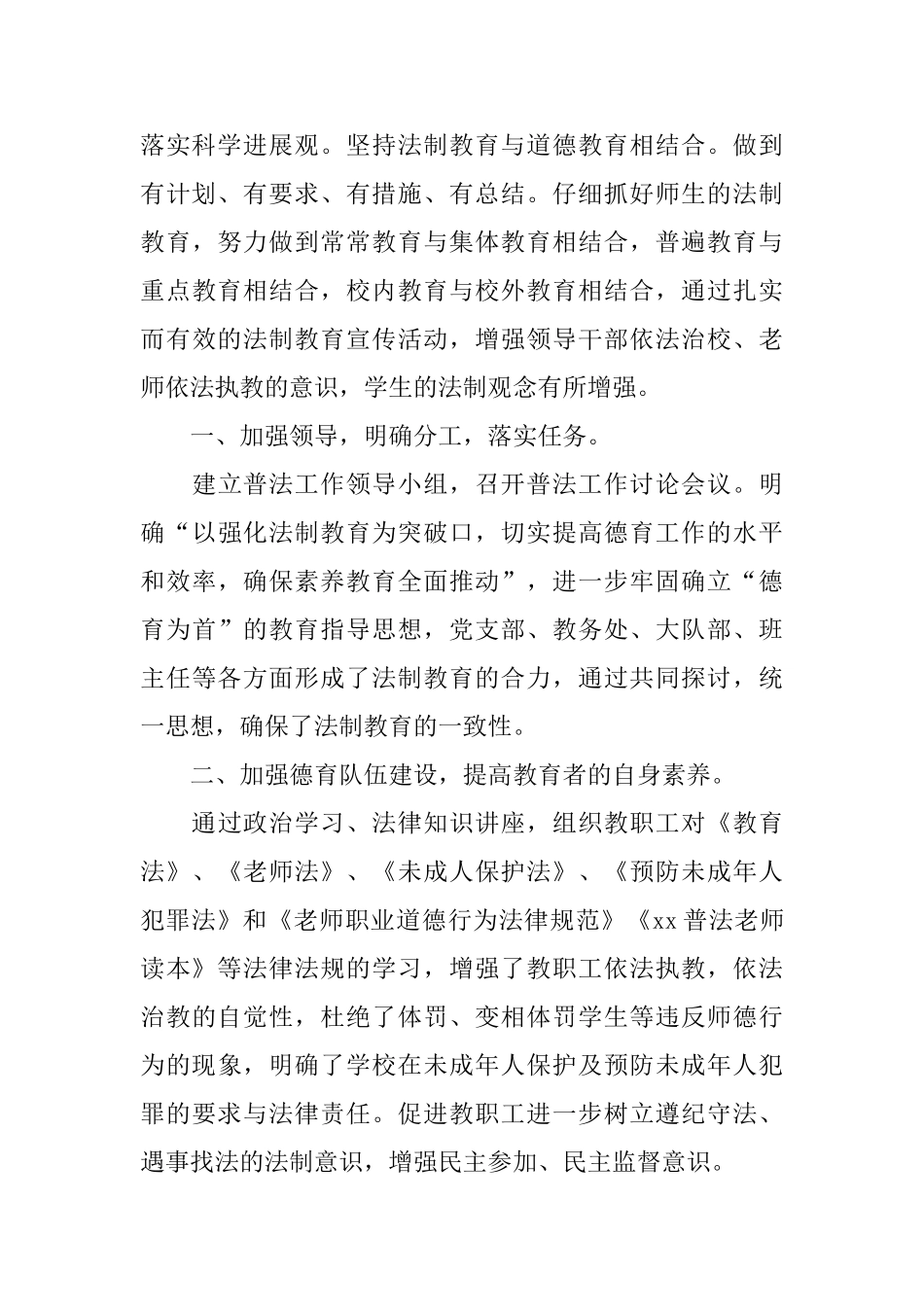 2024法制宣传月总结_第3页