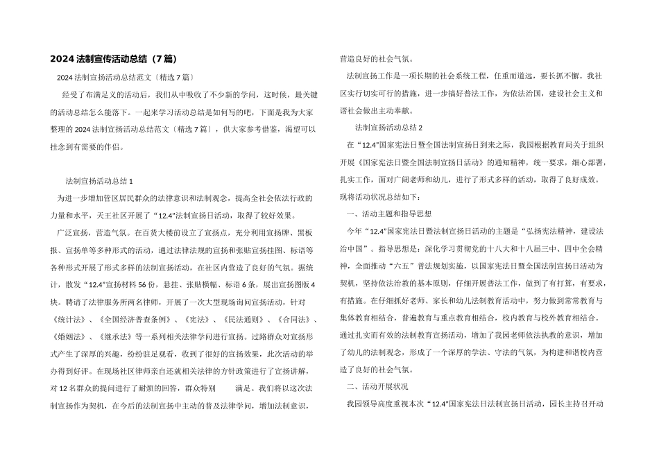 2024法制宣传活动总结_第1页