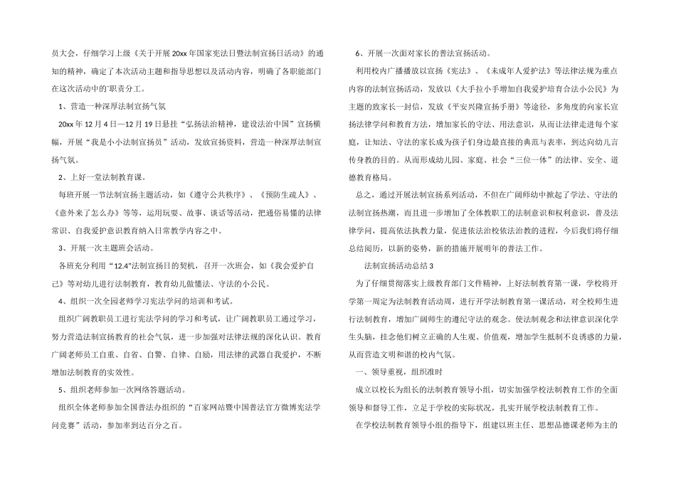 2024法制宣传活动总结_第2页