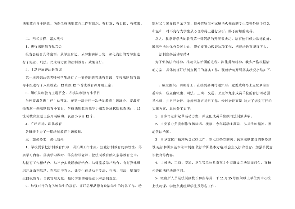 2024法制宣传活动总结_第3页