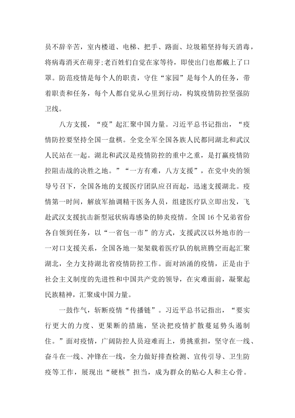 2024河南大型政论片《雄关》观后感学习心得共五篇精选_第2页