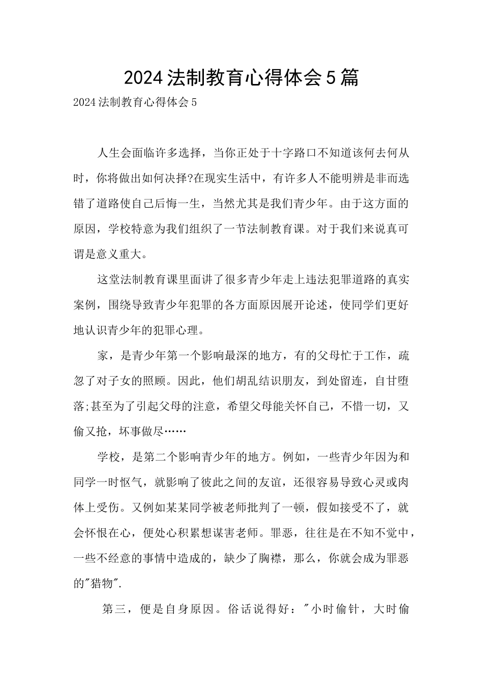 2024法制教育心得体会5篇_第1页
