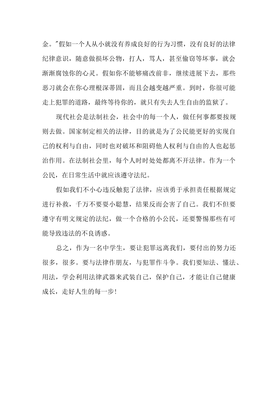 2024法制教育心得体会5篇_第2页