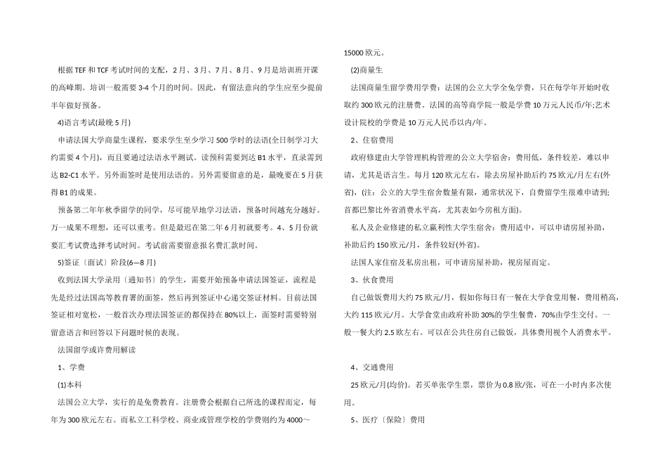 2024法国硕士留学申请书_第3页