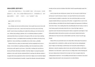 2024法国硕士留学申请书