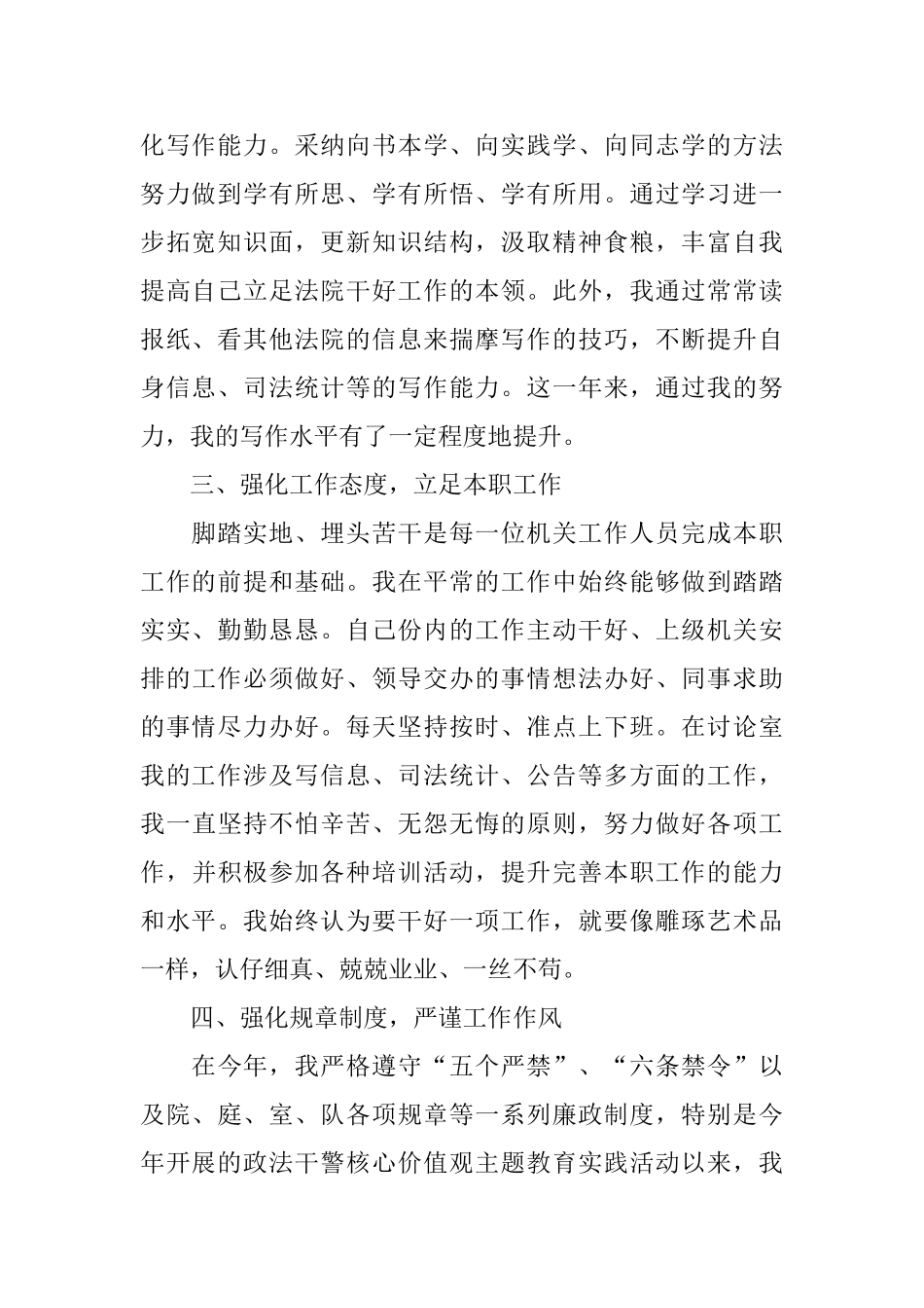 2024法官工作总结_第2页