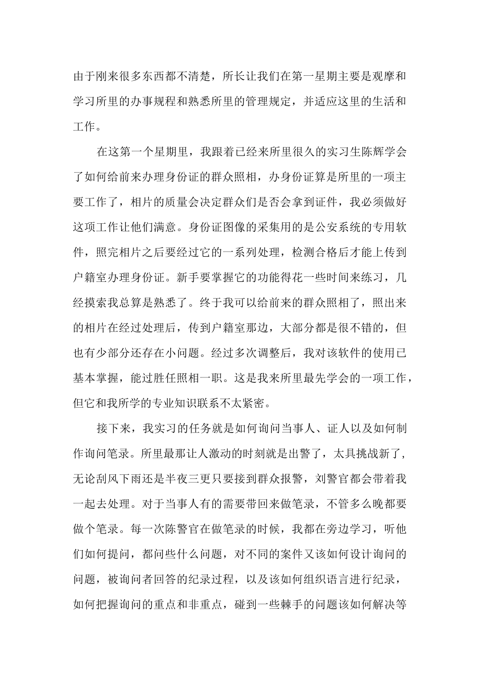2024法学实习报告范文1000字5篇_第2页