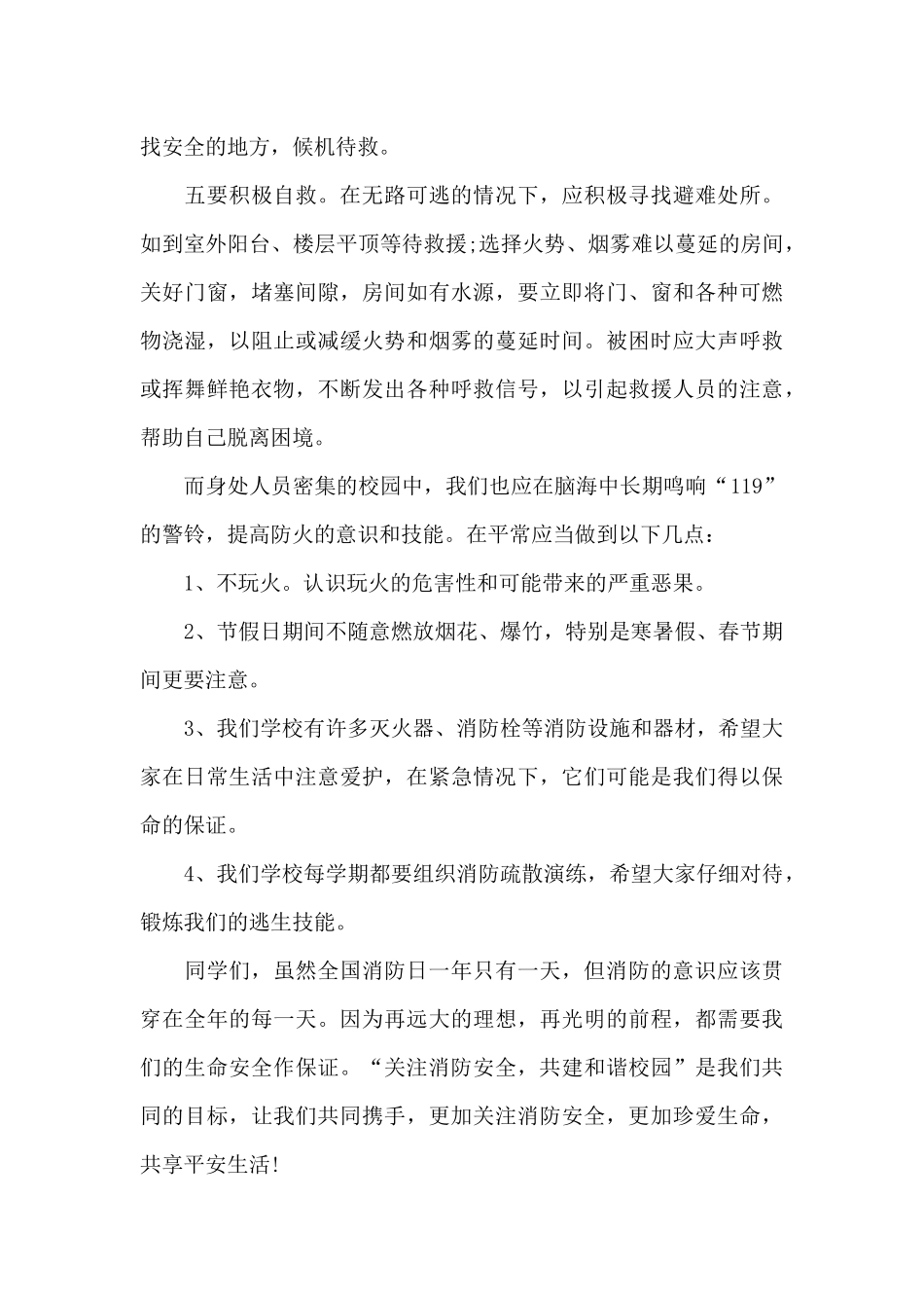 2024河南消防《忠诚与奉献》观后感范文5篇_第2页