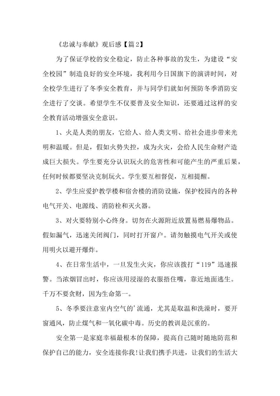 2024河南消防《忠诚与奉献》观后感范文5篇_第3页