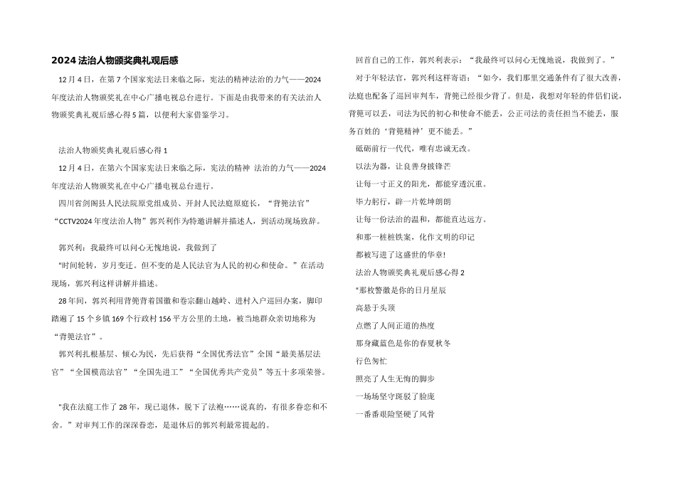 2024法治人物颁奖典礼观后感_第1页
