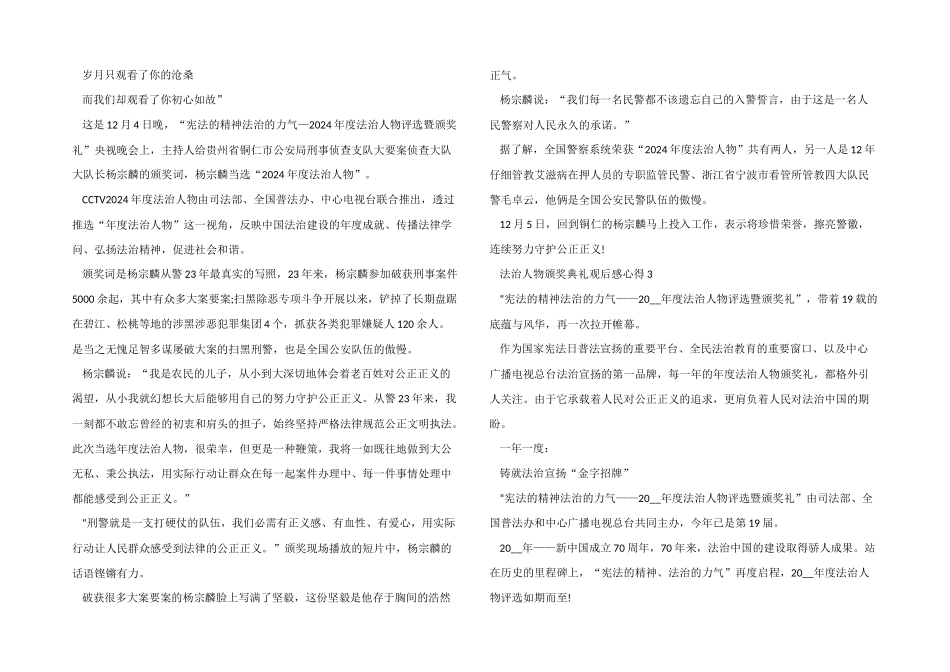 2024法治人物颁奖典礼观后感_第2页