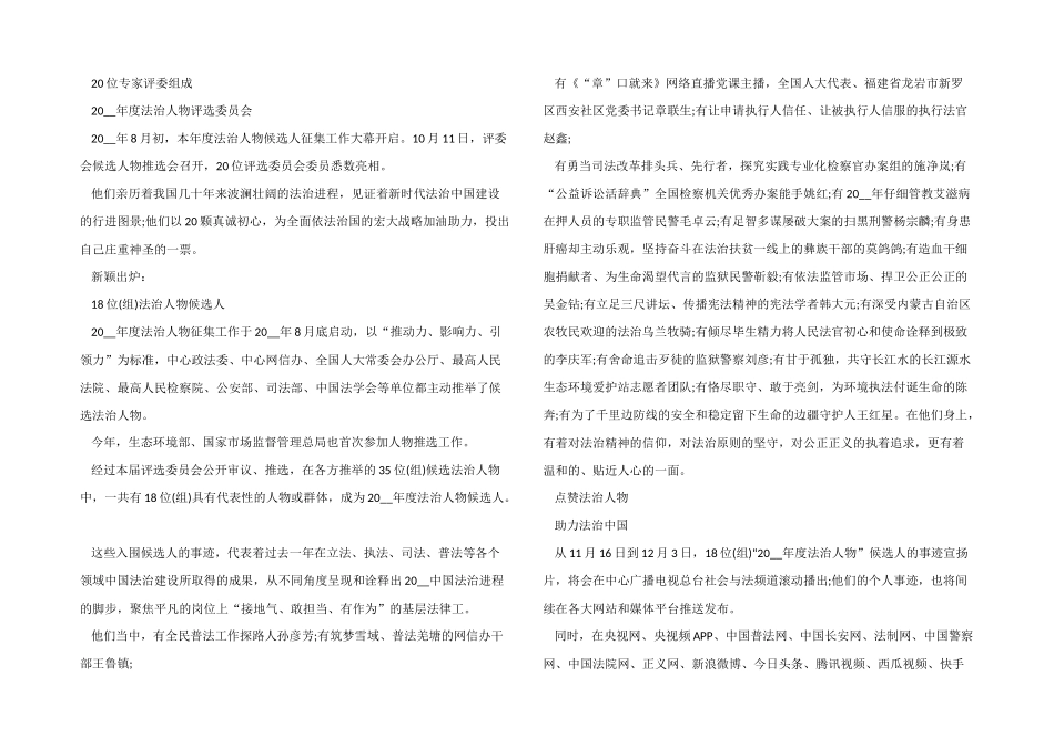 2024法治人物颁奖典礼观后感_第3页