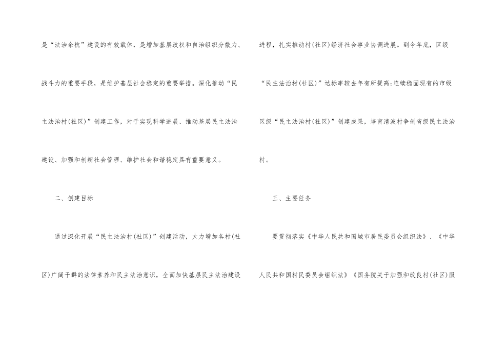 2024法治建设年度工作计划_第2页
