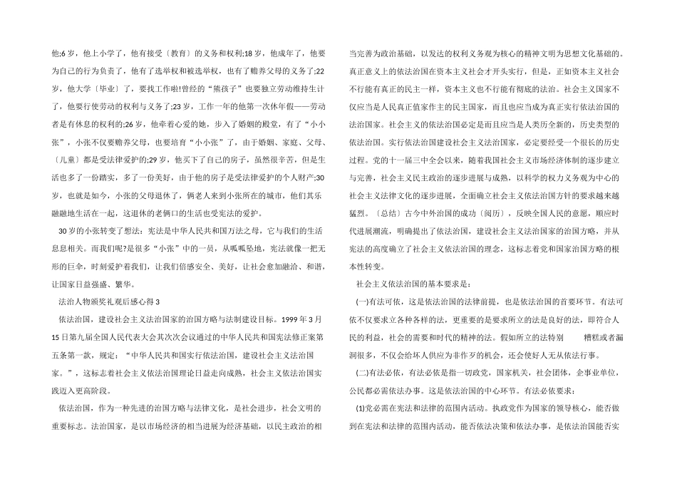 2024法治人物颁奖礼观后感心得5篇_第2页