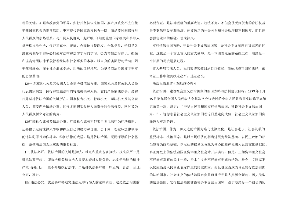 2024法治人物颁奖礼观后感心得5篇_第3页