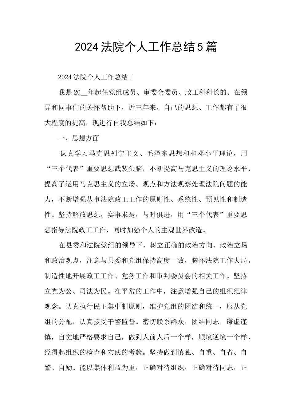 2024法院个人工作总结5篇_第1页