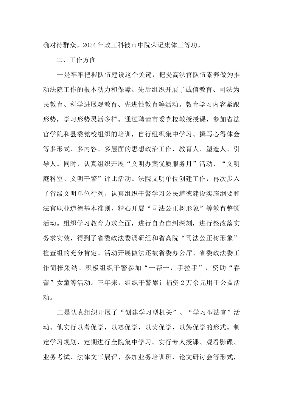 2024法院个人工作总结5篇_第2页