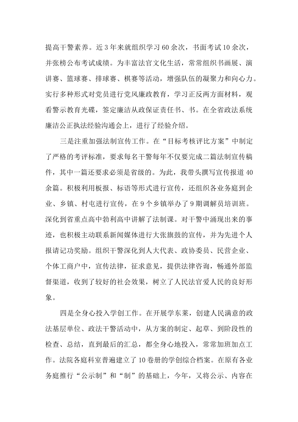 2024法院个人工作总结5篇_第3页