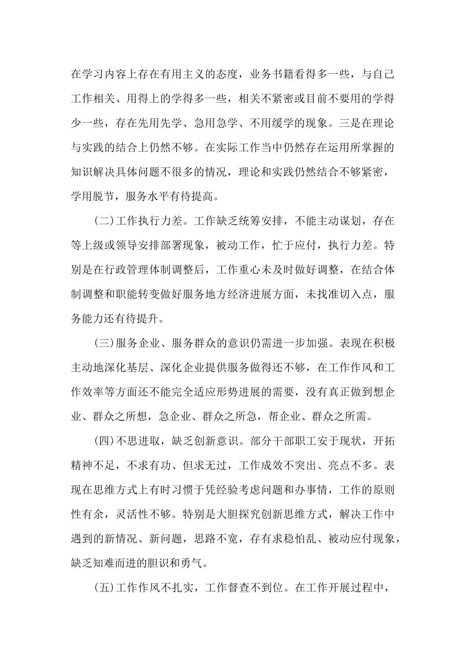 2024法院人员不作为乱作为自查报告_第2页