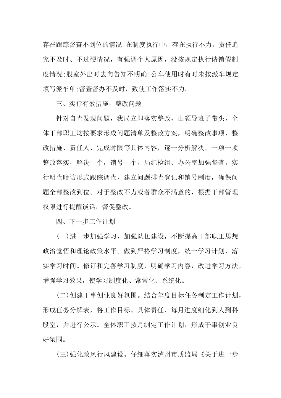 2024法院人员不作为乱作为自查报告_第3页